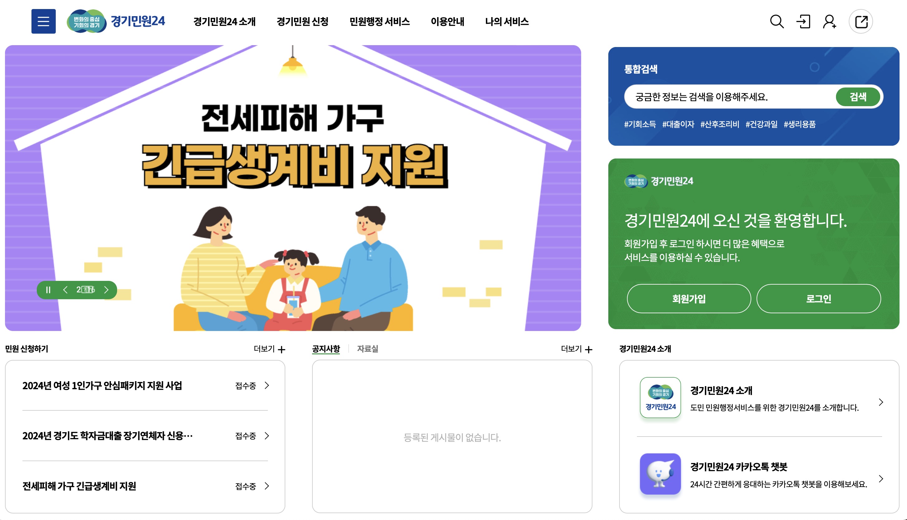 경기민원24 홈페이지 (gg24.gg.go.kr)