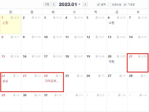 2023년대체공휴일