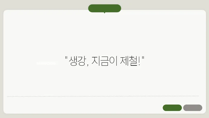 중부지방 생강 수확시기 및 최저가 사러에서 주환기