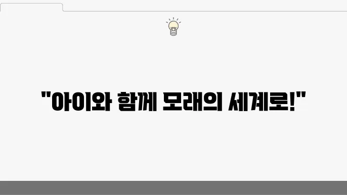 아이들과 함께 즐길 수 있는 다양한 활동