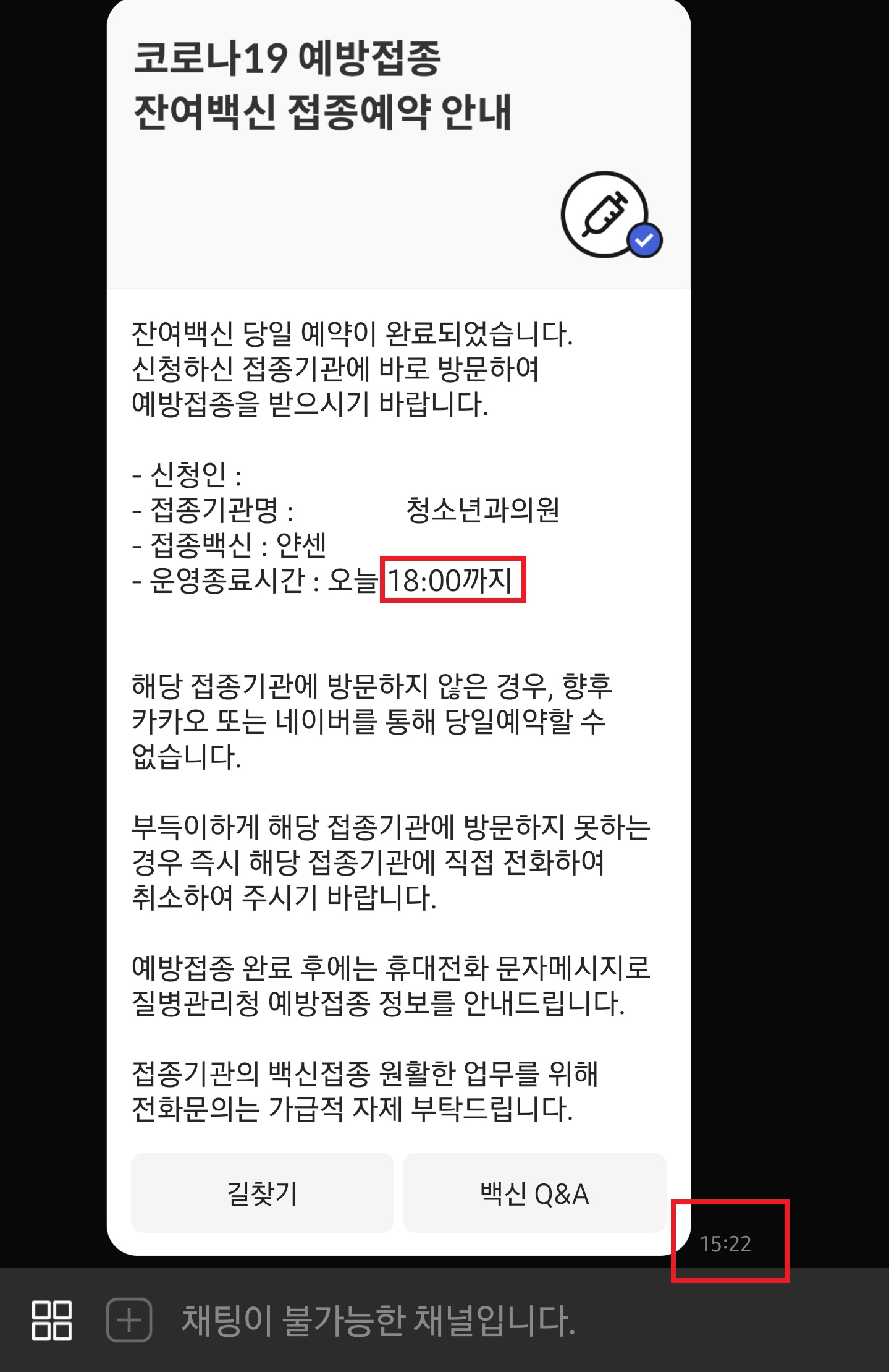 잔여백신예약성공화면