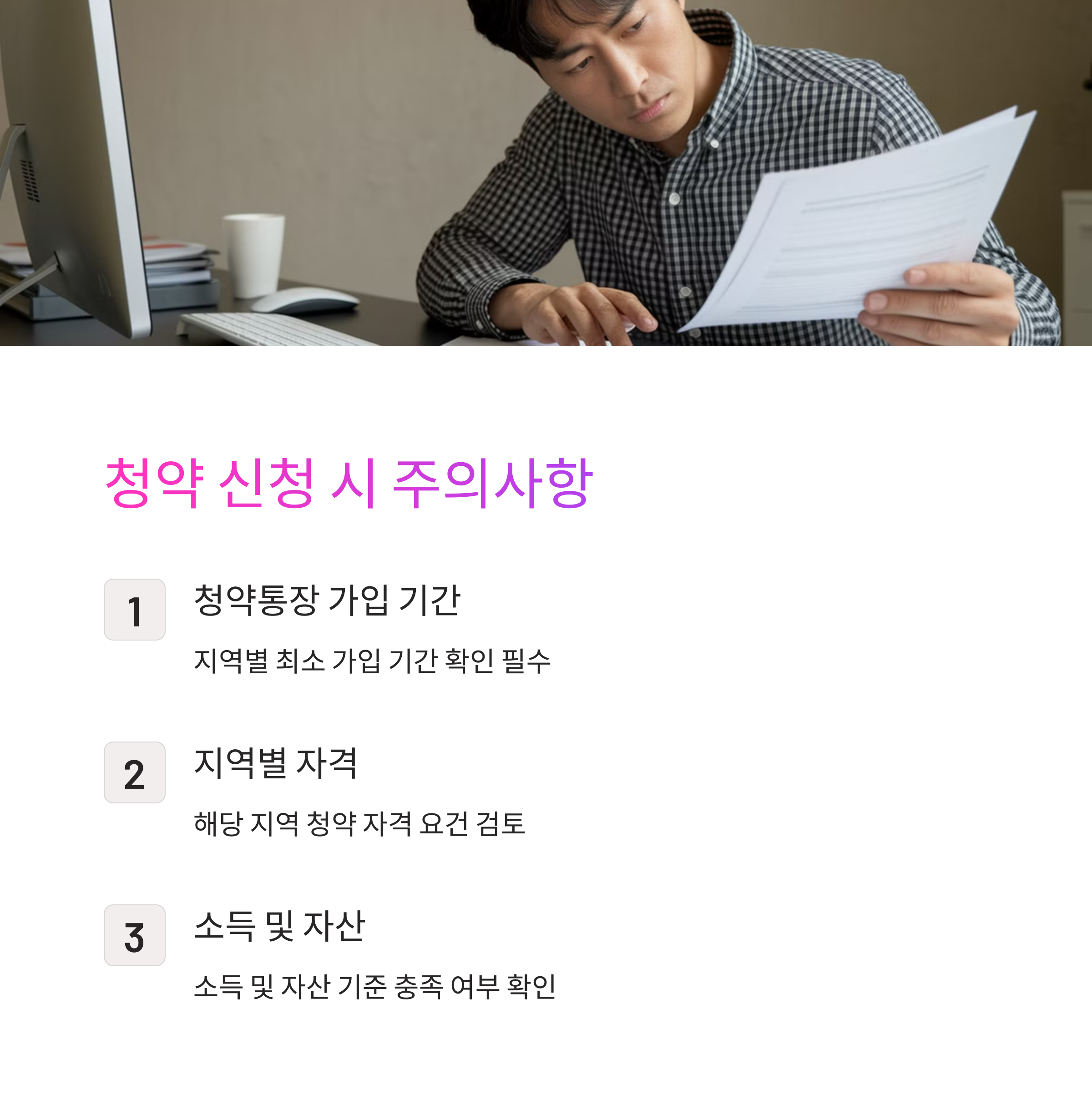 1주택 소유자 기존주택 처분의무 폐지! 청약 신청 완화