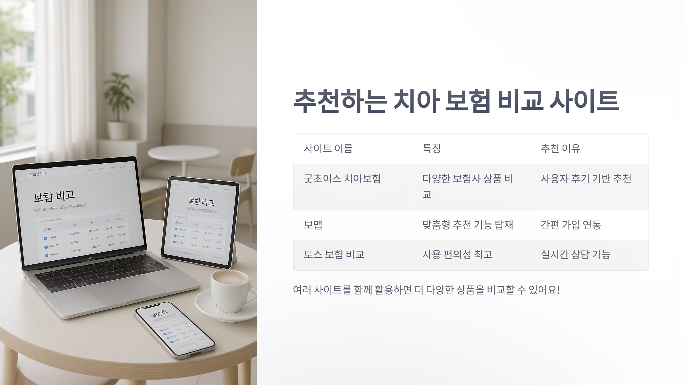 치아-보험-비교-사이트-05