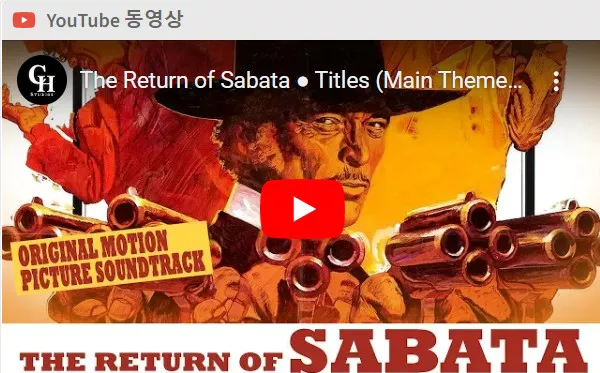리턴 오브 사바타 메인테마곡