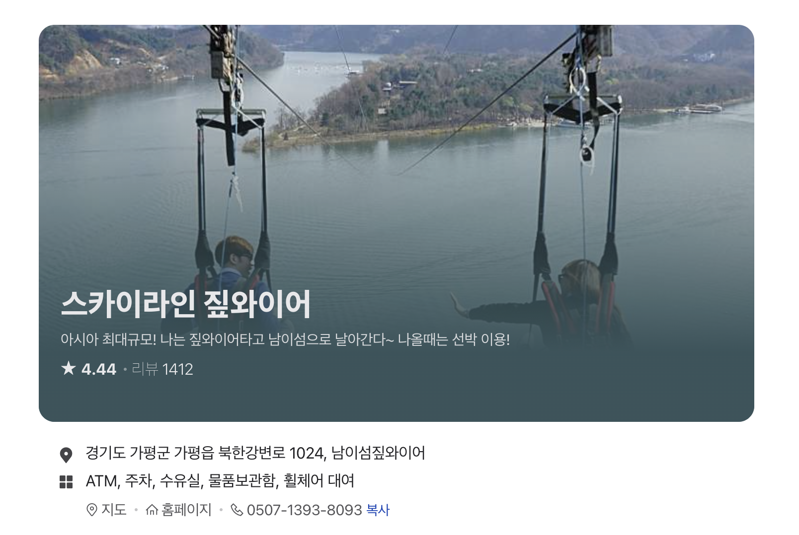 남이섬 짚라인
