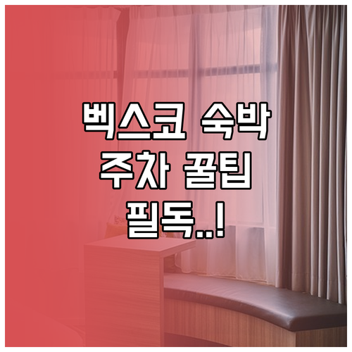 미스트롯4 부산 콘서트 벡스코 근처 ..
