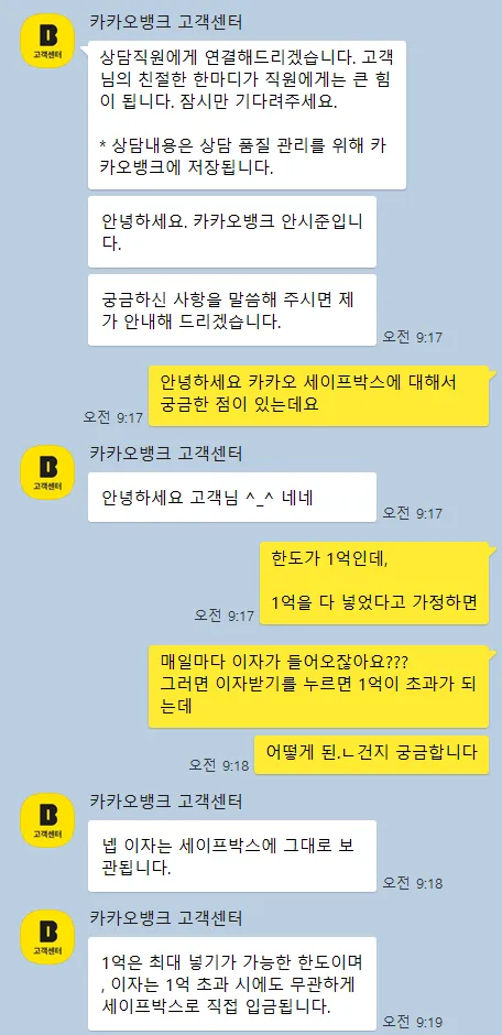 카카오뱅크-상담내역