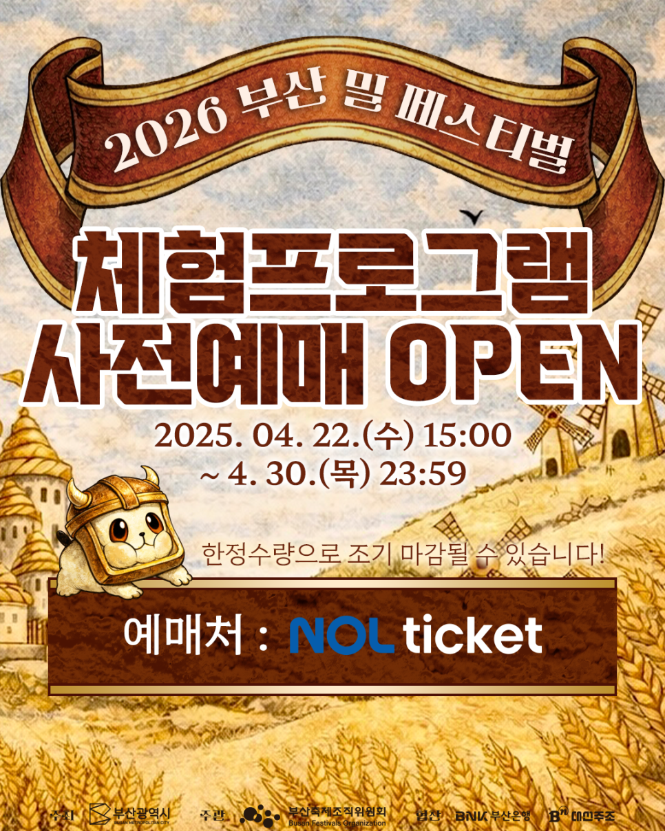 부산 밀 페스티벌