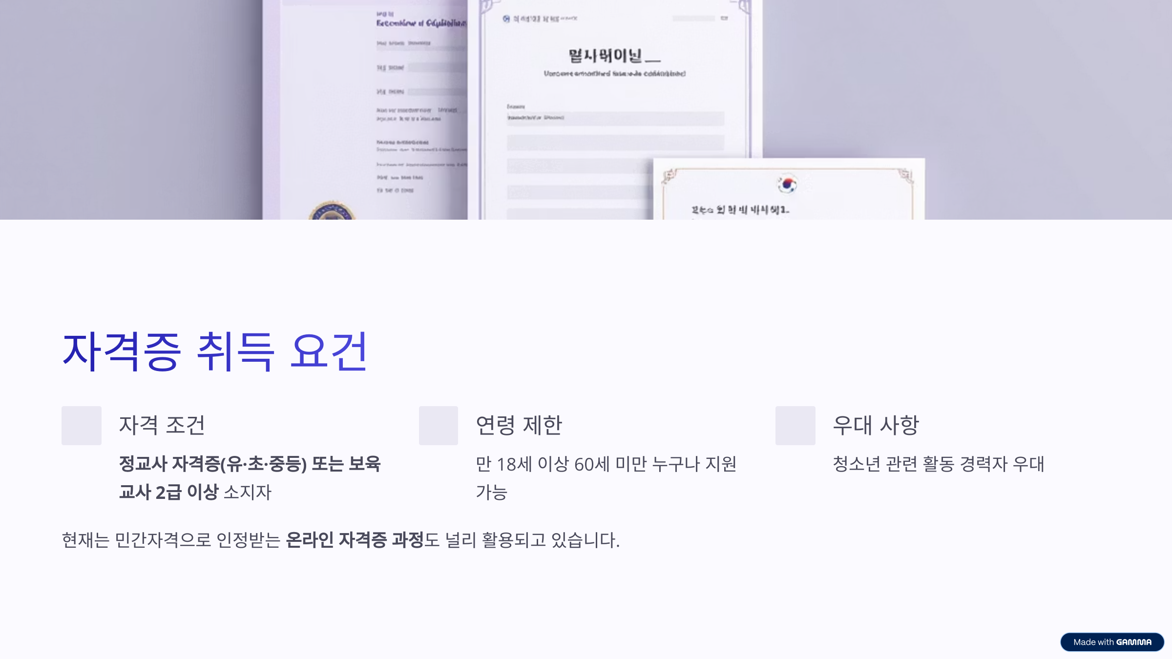 초등돌봄전담사 자격증 정보 무료수강 바로가기
