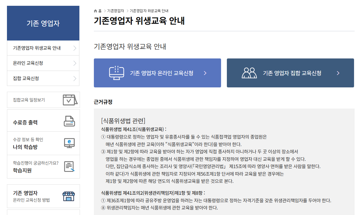 한국식품산업협회 온라인식품위생교육 www.kfia21.or.kr