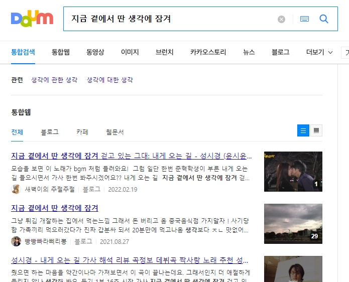 유튜브 검색창에 노래 가사를 입력하여 검색하는 모습