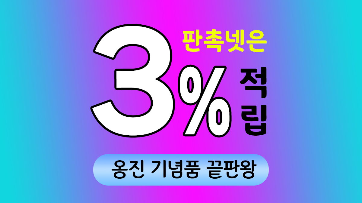 옹진 기념품 제작 대표이미지