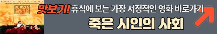 죽은 시인의 사회
