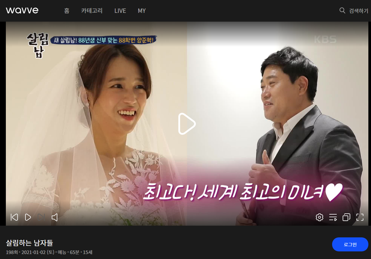 살림하는 남자들 살림남 시즌1 시즌2 무료 다시보기 출연진 시청률6