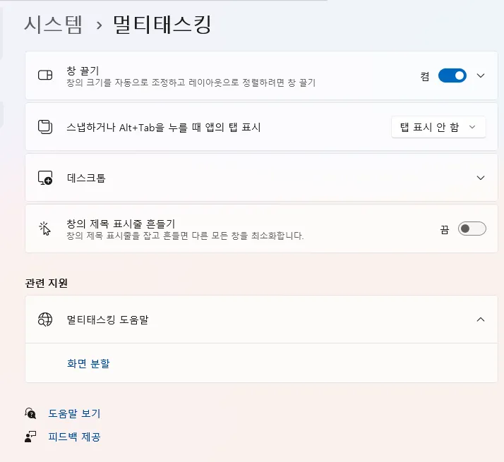 엣지 브라우저 화면 전환 여러 개 나오는 문제 설정 시스템 멀티태스킹
