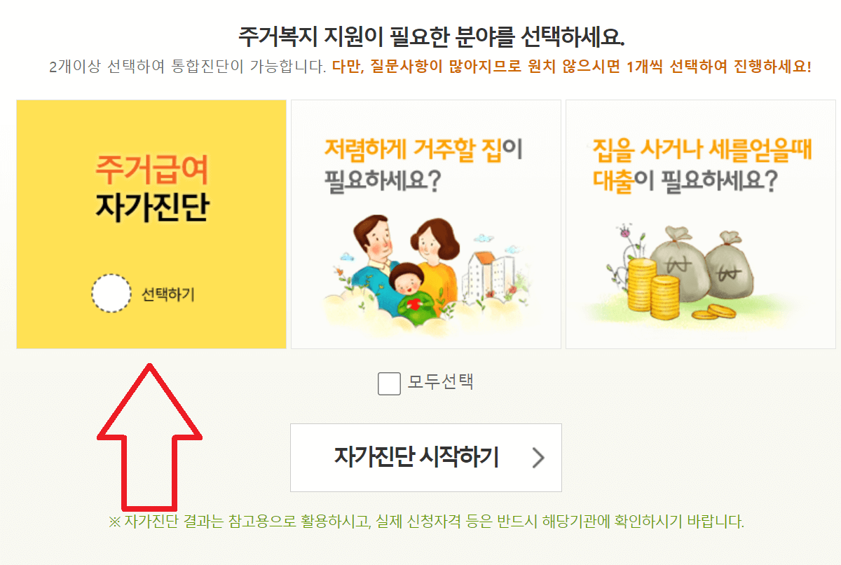 마이홈-메인화면-주거급여-자가진단