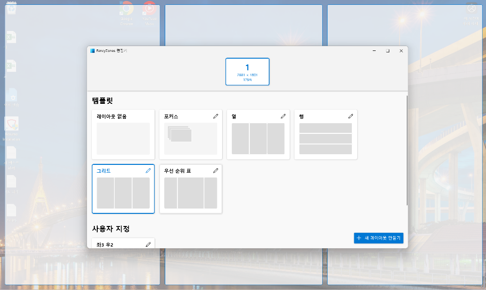 스냅 레이아웃 의 3등분