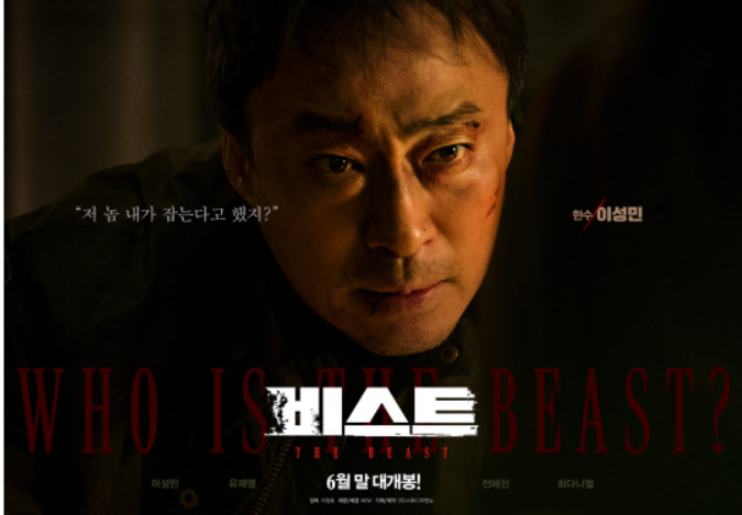비스트 영화포스터