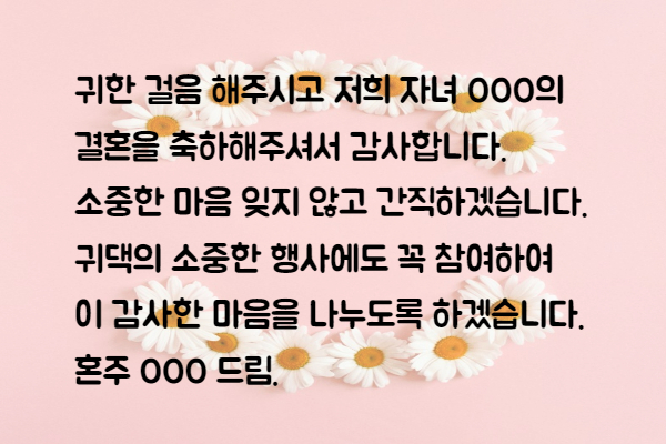 결혼식 답례 문자