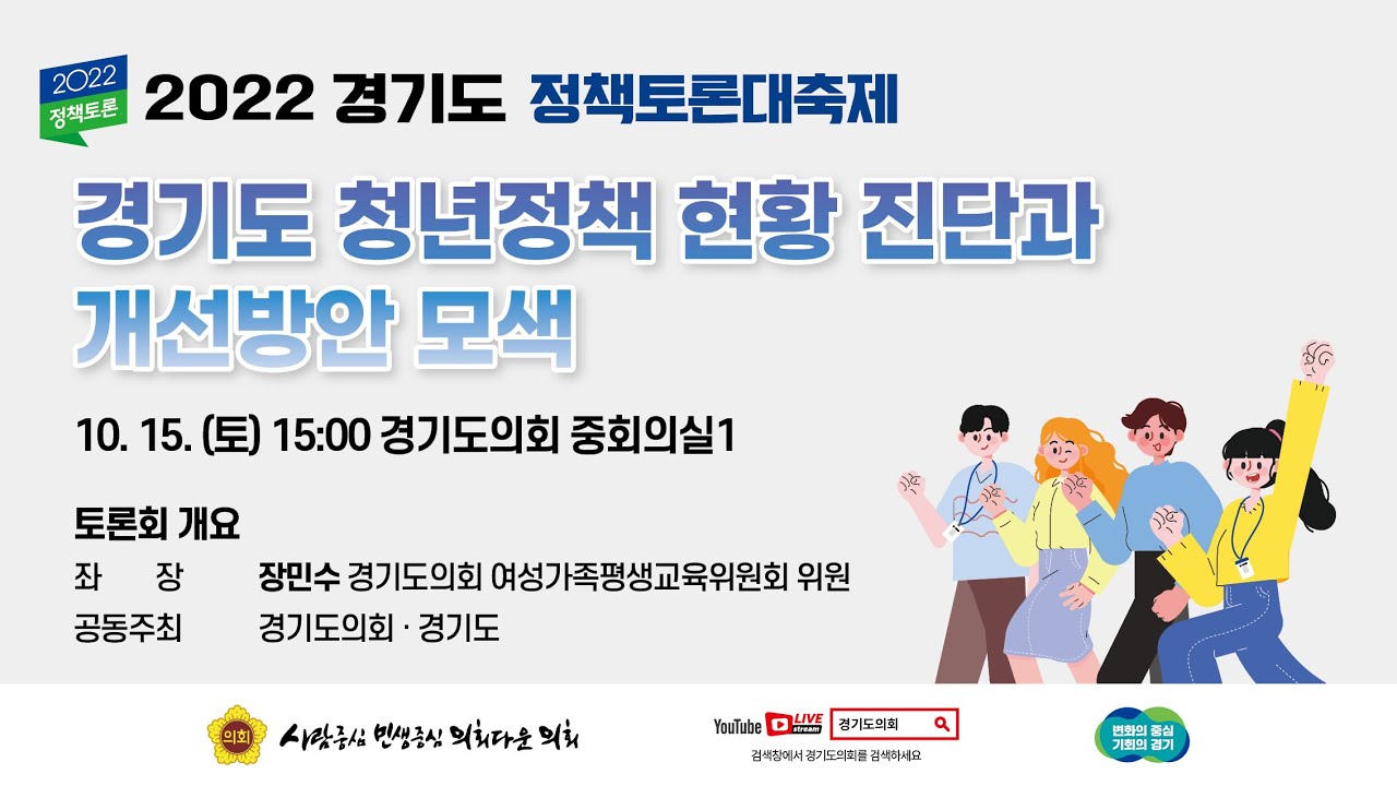 경기도 청년기본소득