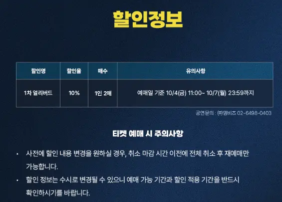 섹시동안클럽 뮤지컬 페스티벌 티켓 오픈 예매 팁