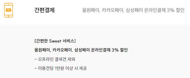 NH농협 어피치 스윗 체크카드 간편결제 할인