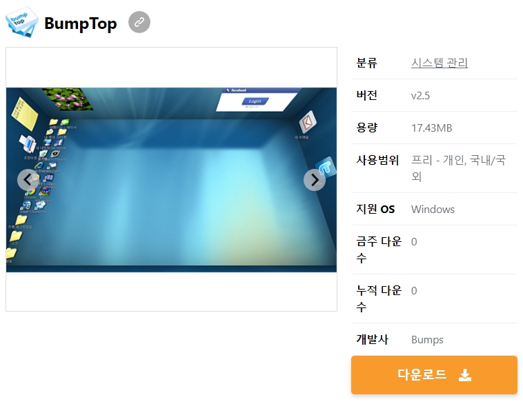 BumpTop