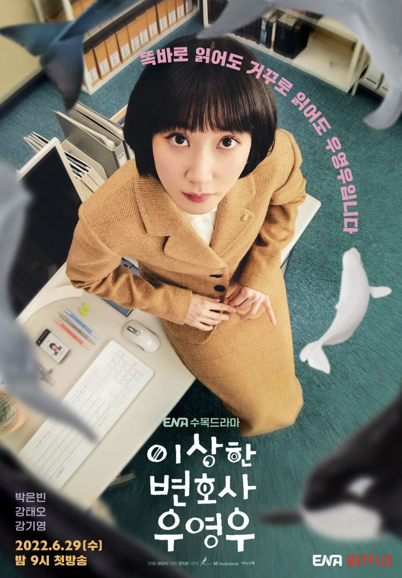 이상한 변호사 우영우 포스터