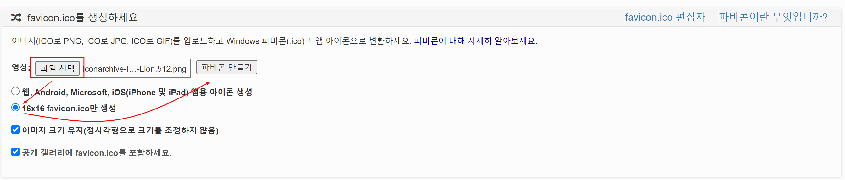 ico 파일로 변환하는 방법을 설명하는 스크린 샷