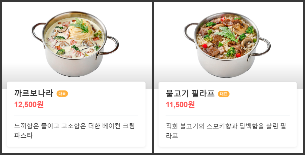 라라코스트 음식