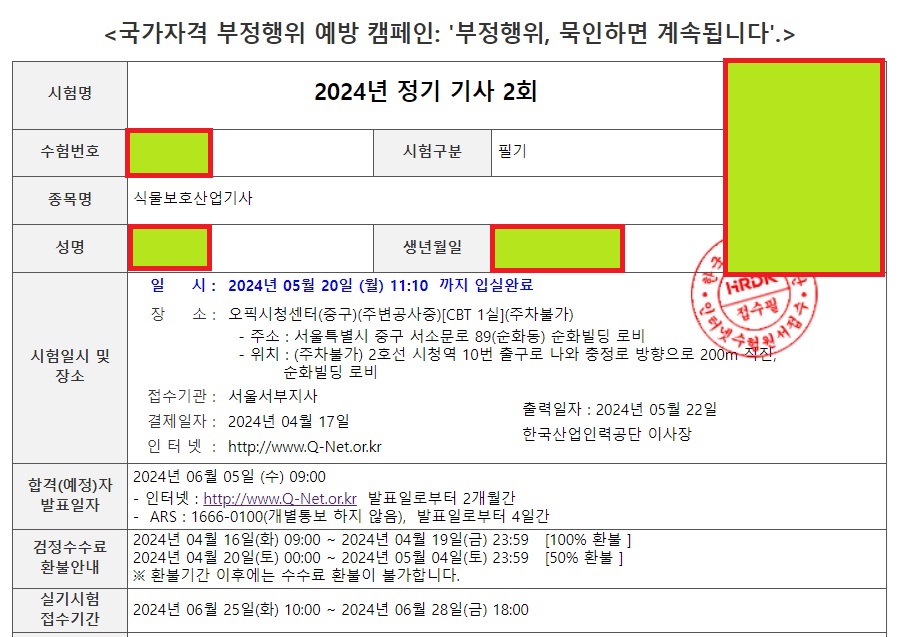 나무의사-도전하기-Q-net-응시표