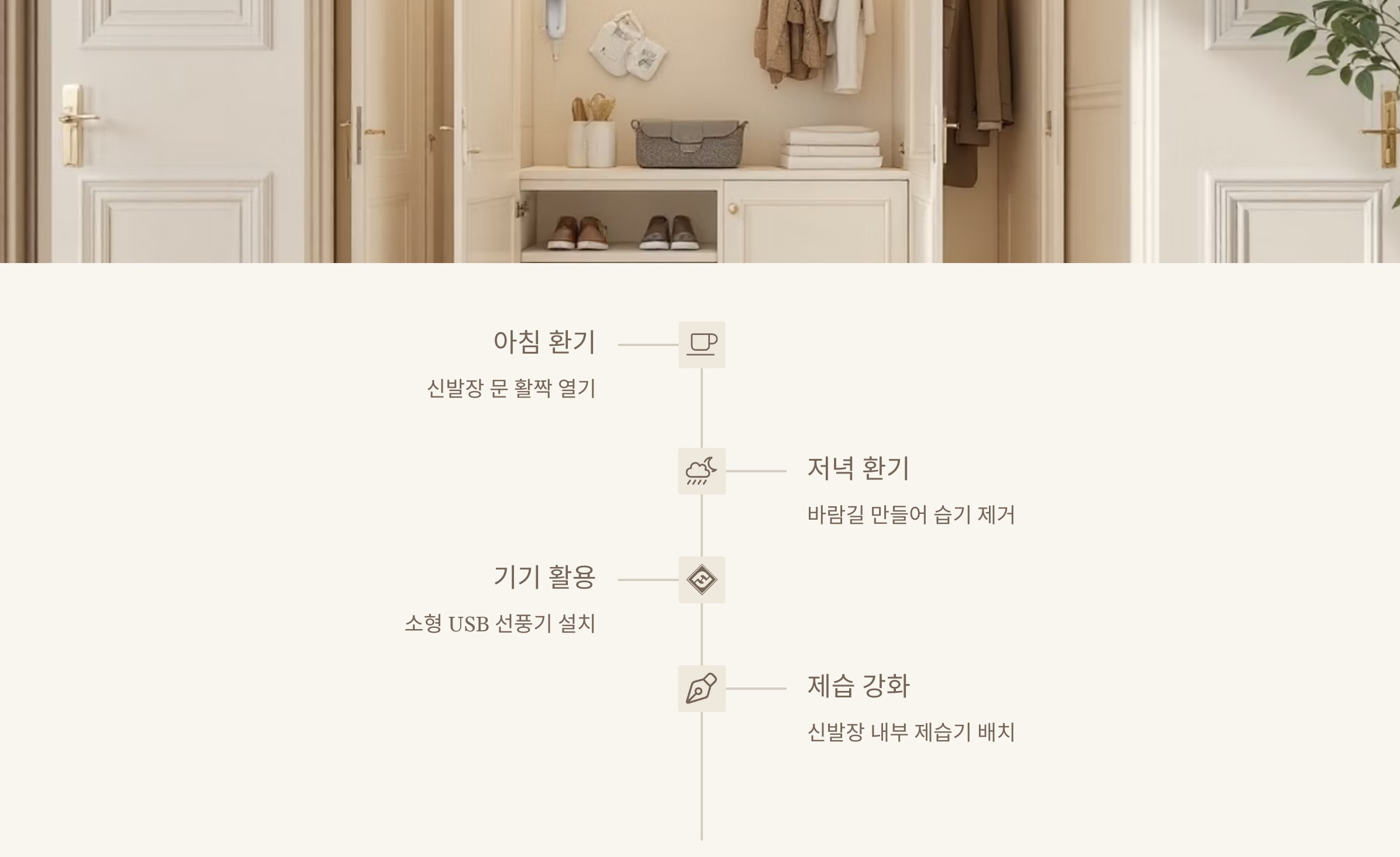 환기와 통풍을 위한 아이디어