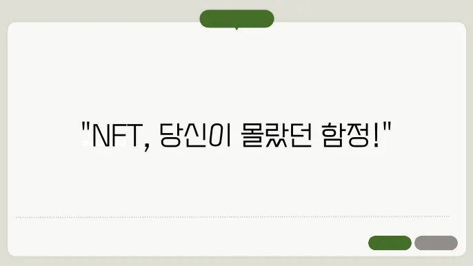 NFT 란, NFT 거래소, 이거 모르고 구매하면 큰일 납니다