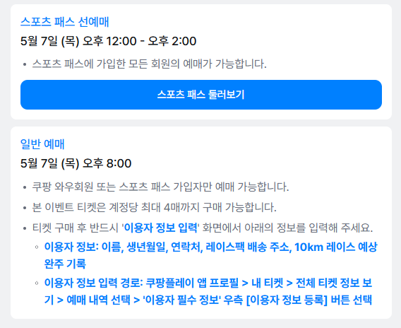 무한도전 Run with 쿠팡플레이