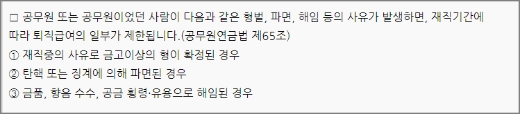 공무원연금 삭감 사유