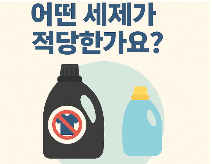 어떤세제가-적절한가