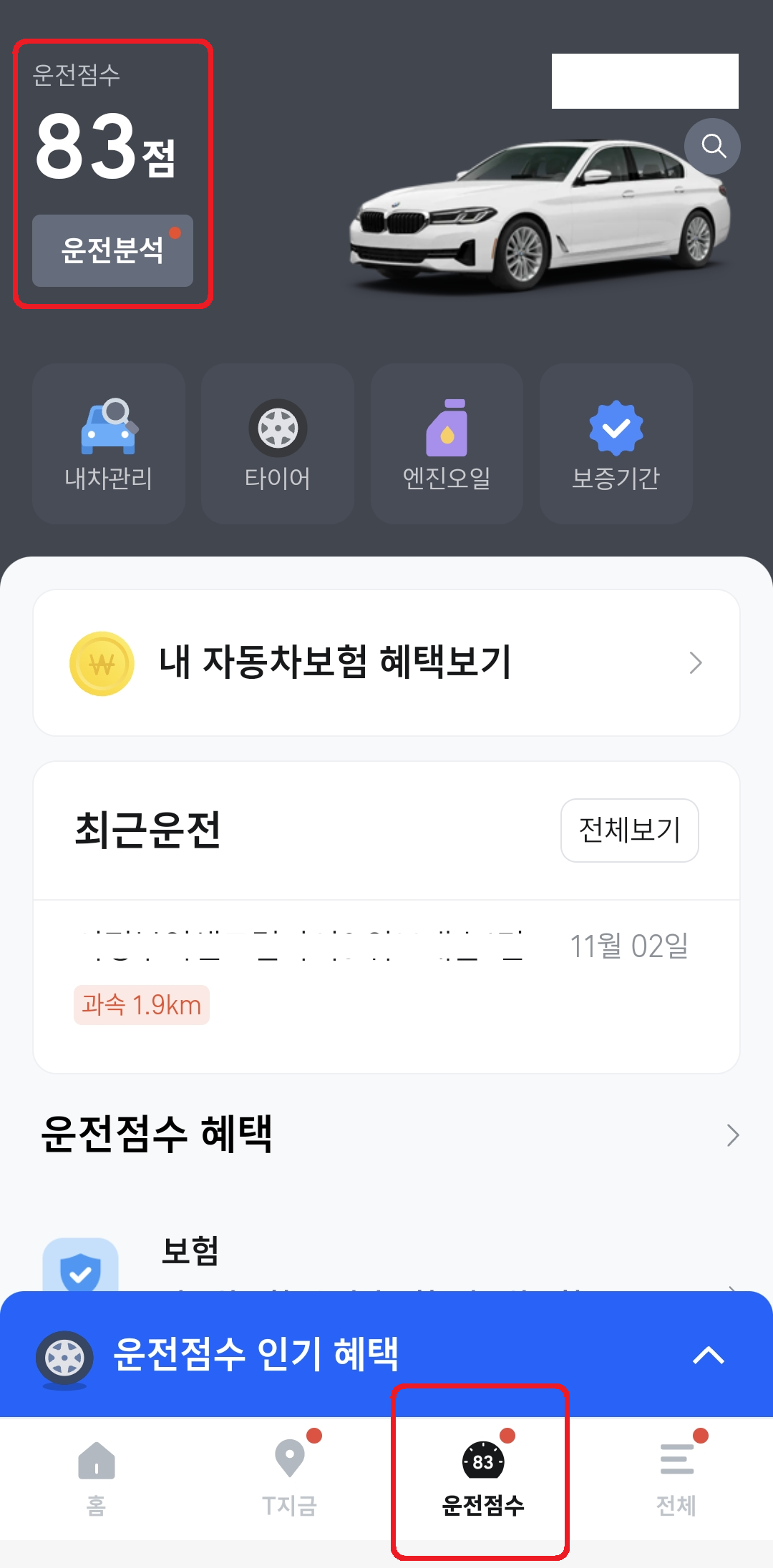 티맵 운전점수 확인