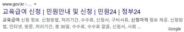 교육급여 신청자격