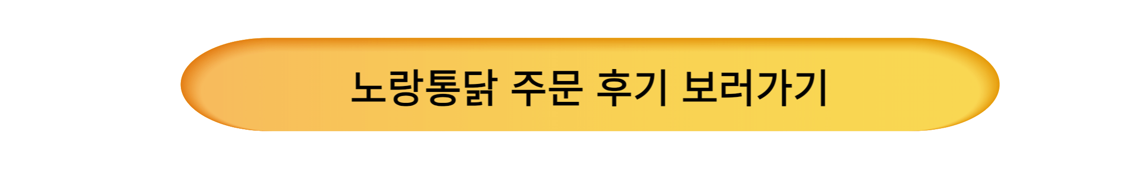 노랑통닭 메뉴 추천 List 5