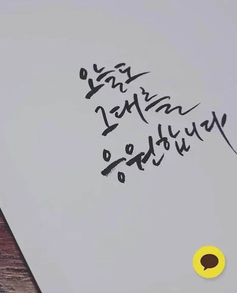 휴대폰 오늘의 좋은글 어플 추천 앱-23 휴대폰 오늘의 좋은글 어플 추천 앱-23