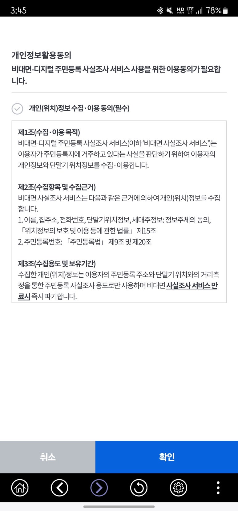 개인정보 활용동의