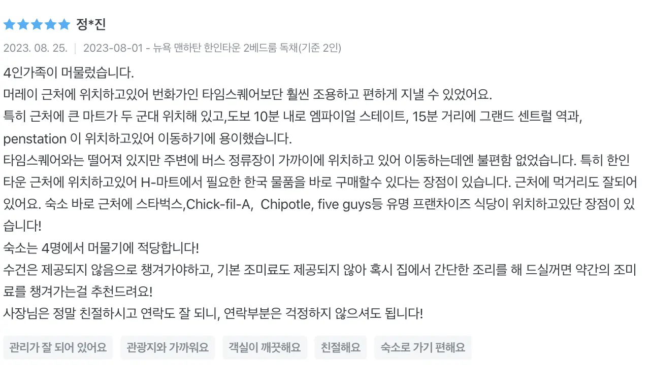 뉴욕맨하탄미드타운2베드룸독채후기