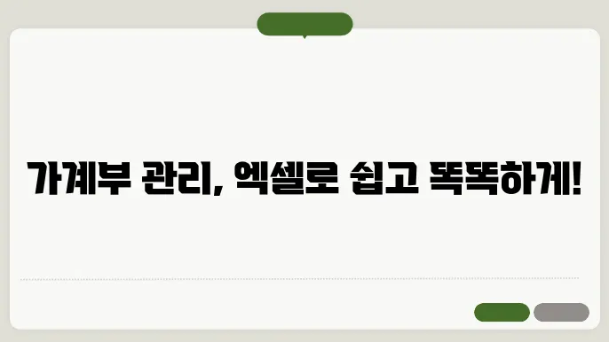 엑셀 가계부