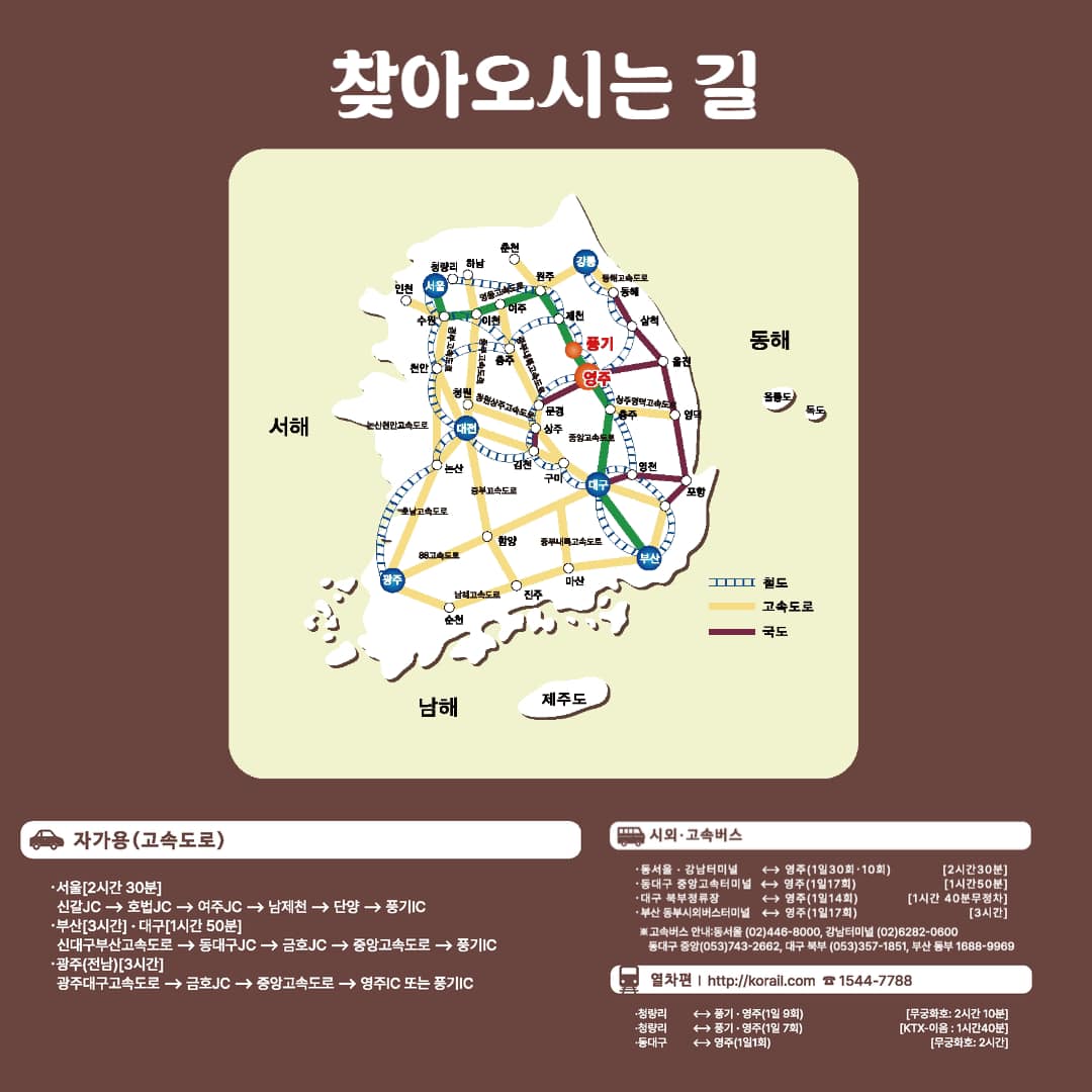 2024 경북영주 풍기인삼축제 행사장 찾아오시는 길