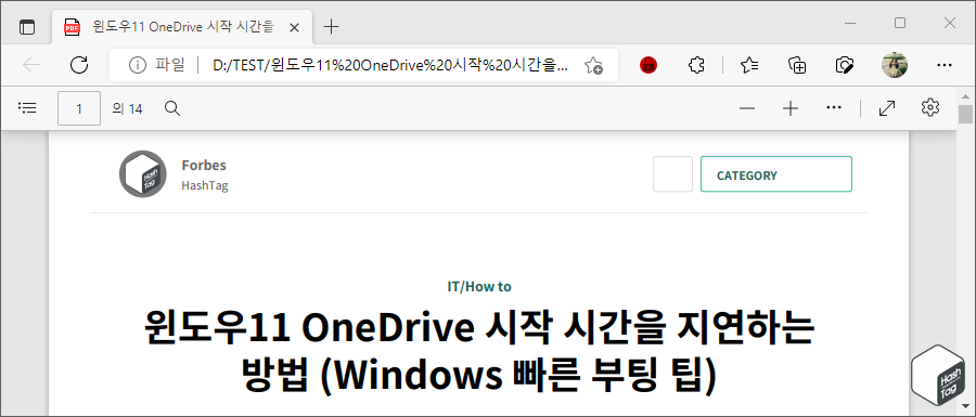 Microsoft Edge를 이용한 PDF 뷰어 활용
