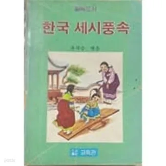 한국 세시풍속 월별 정리 전통 행사 문화 일정 정보_16