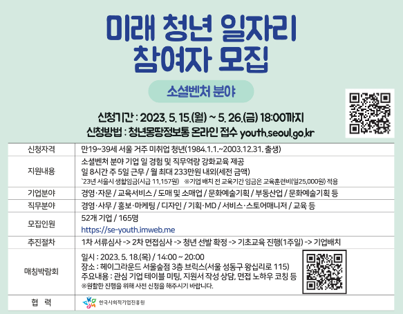 미래청년일자리사업참여자모집-소셜