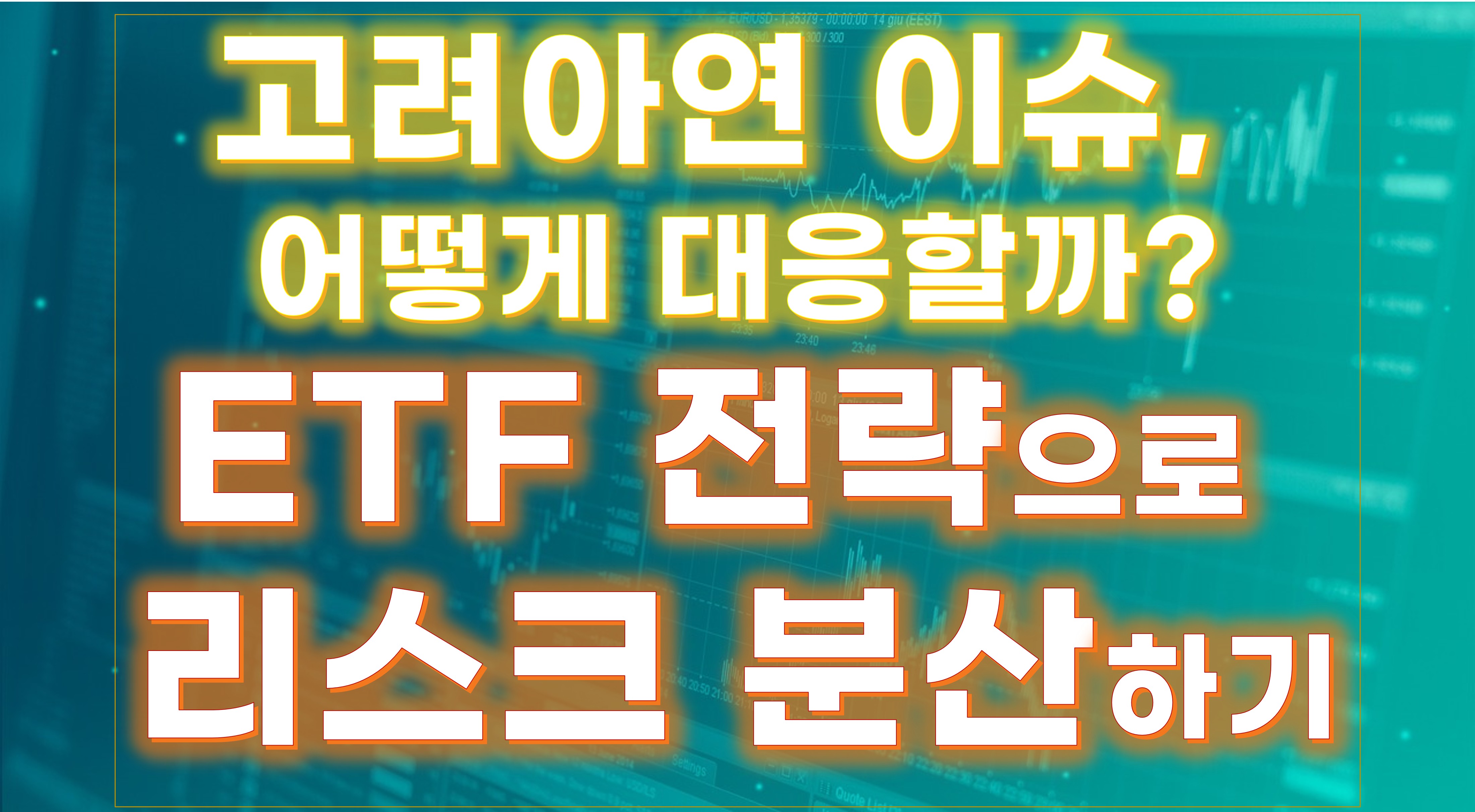 고려아연 영풍 이란 논란, 주가 영향은? 주제의 이미지입니다.