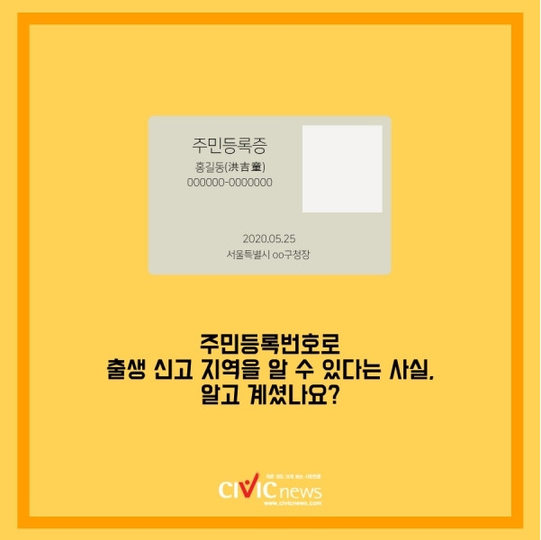 주민등록번호 유추 가능성 문제