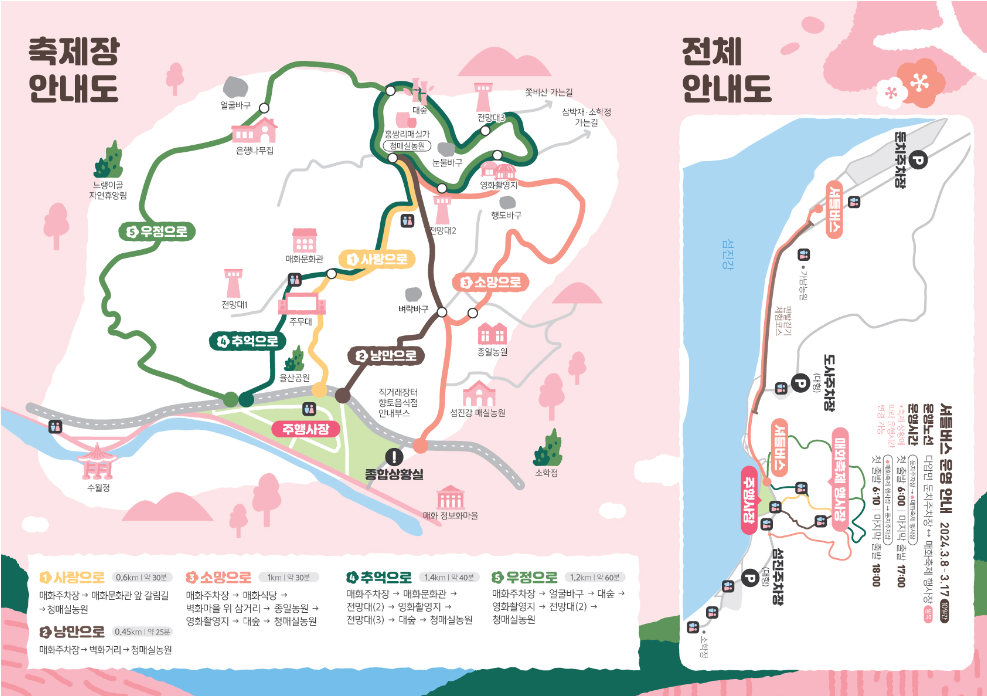 광양매화축제 코스